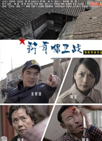 我妻子的传奇